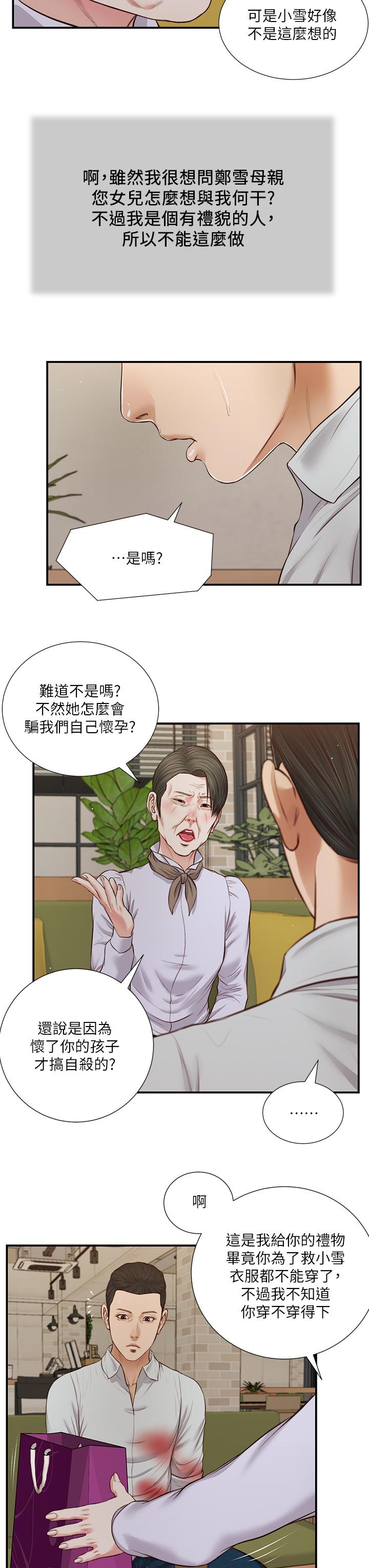小妾第71话-难看的离别