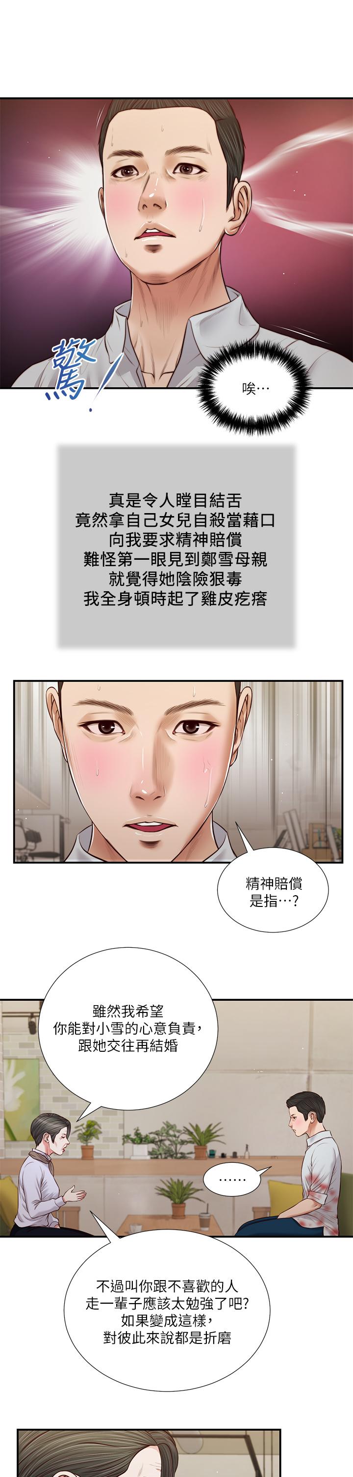小妾第72话-看我怎么教训你