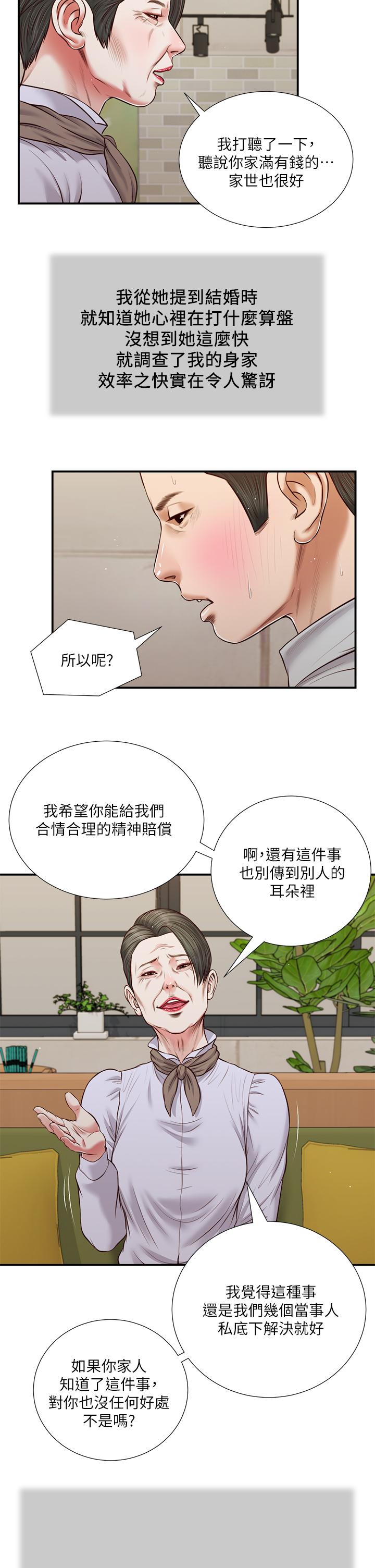 小妾第72话-看我怎么教训你