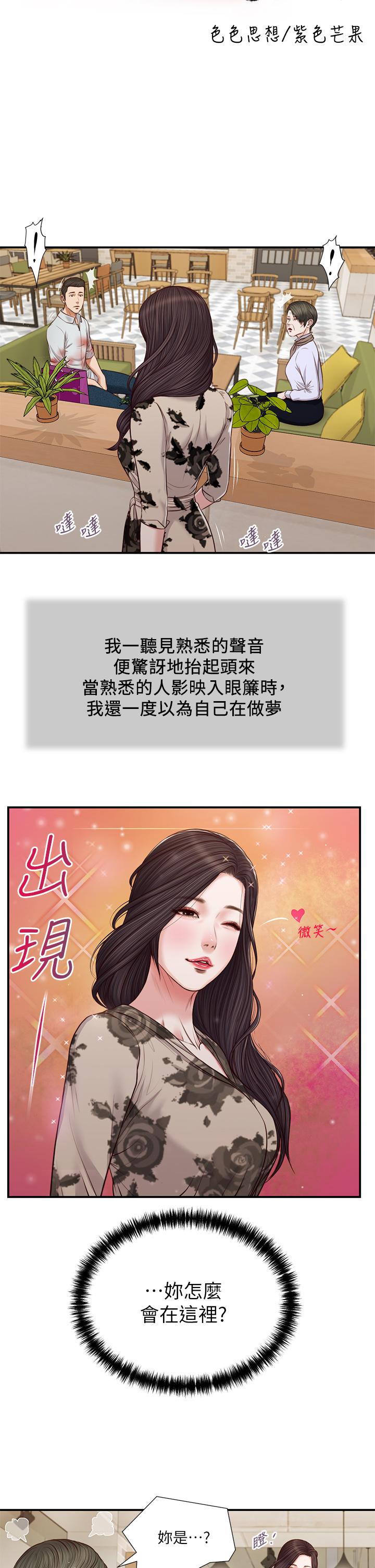 小妾第72话-看我怎么教训你