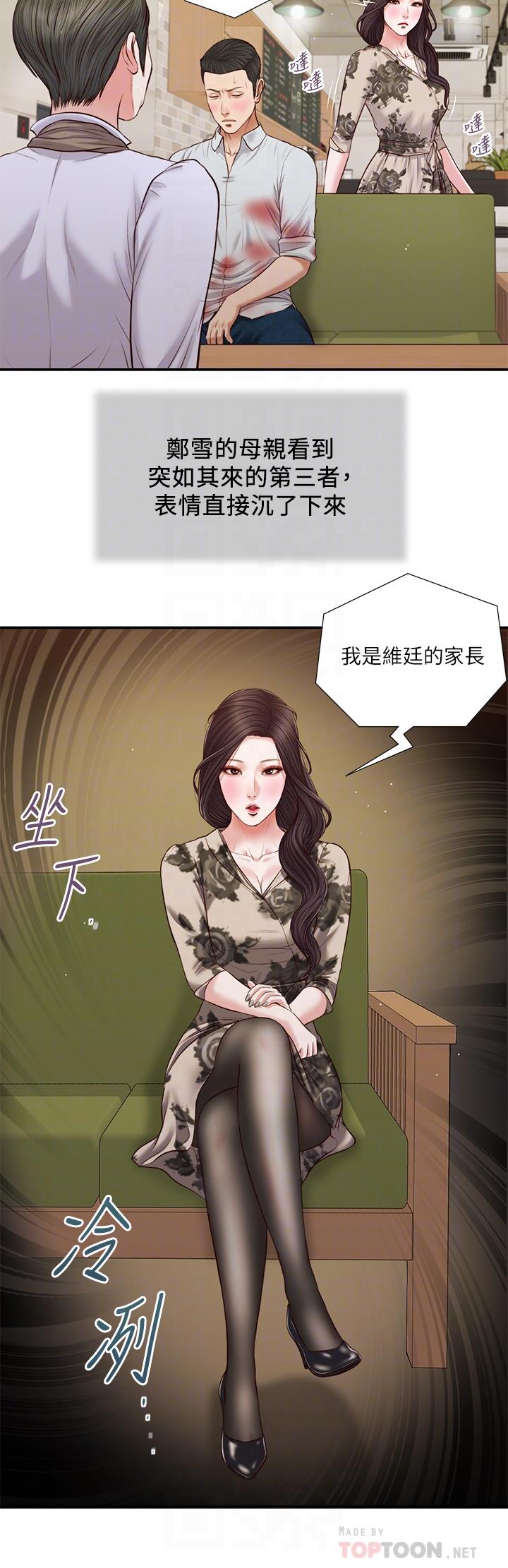 小妾第72话-看我怎么教训你