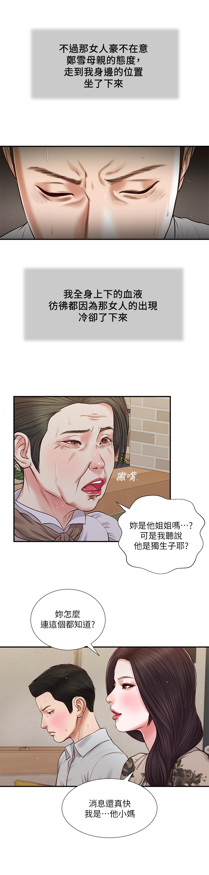 小妾第72话-看我怎么教训你