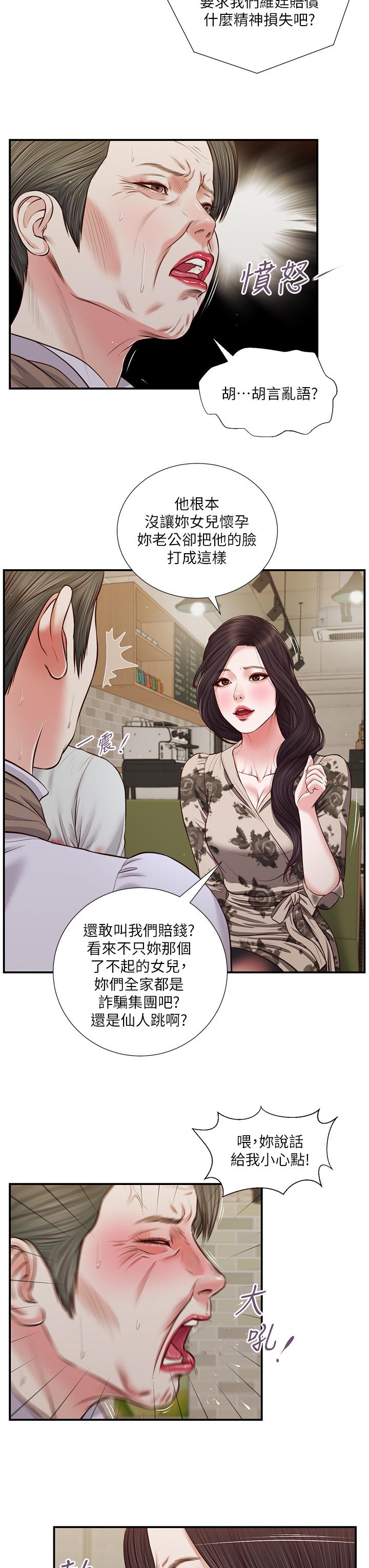 小妾第72话-看我怎么教训你