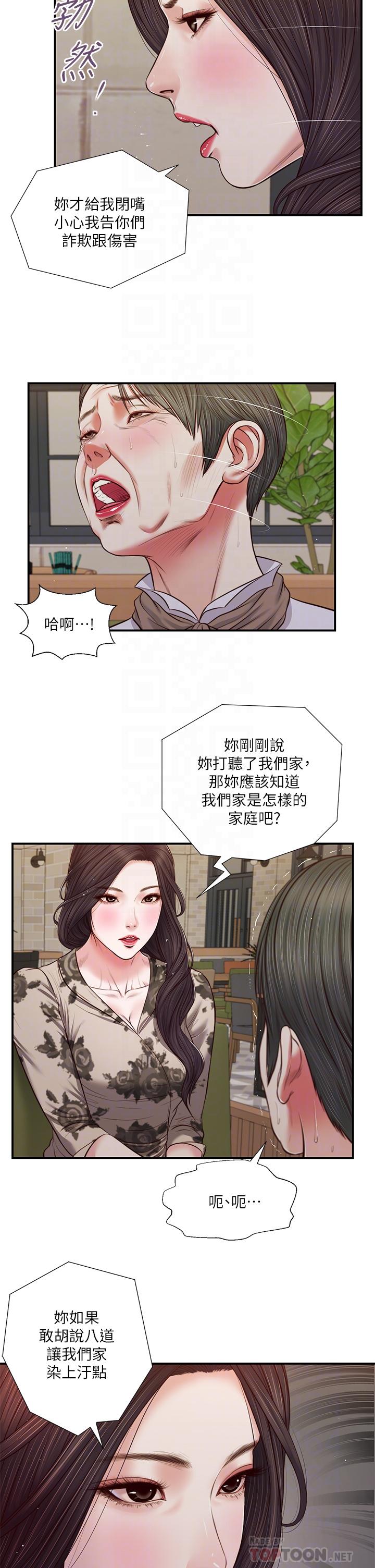 小妾第72话-看我怎么教训你