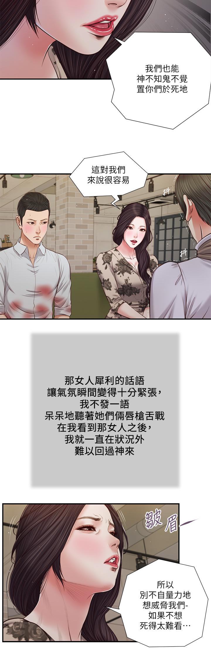 小妾第72话-看我怎么教训你