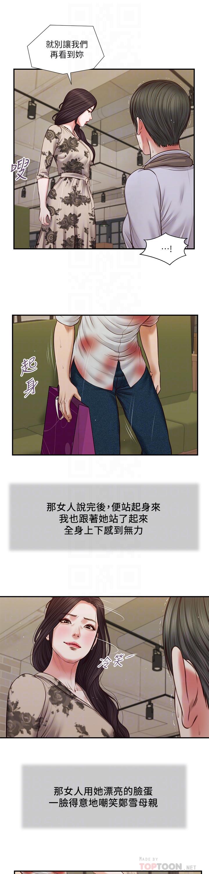 小妾第72话-看我怎么教训你