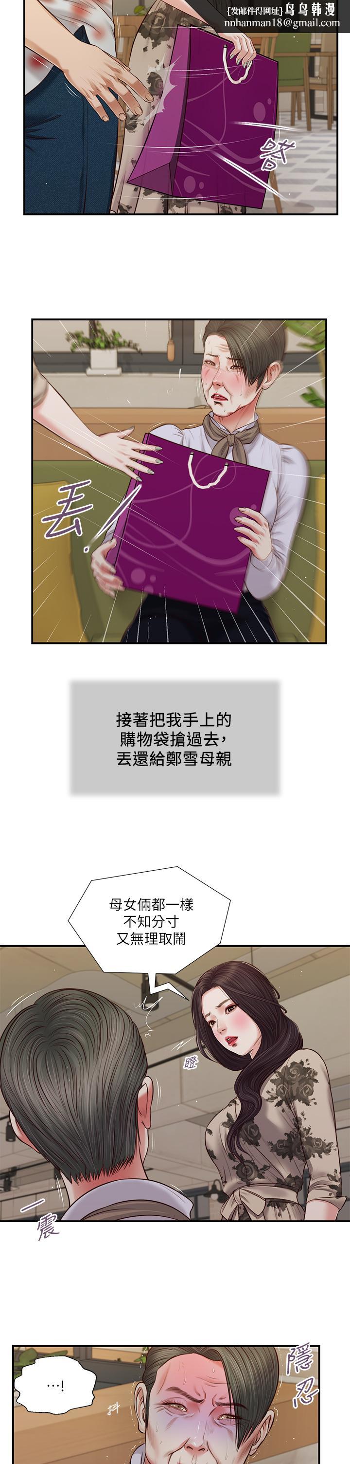 小妾第72话-看我怎么教训你