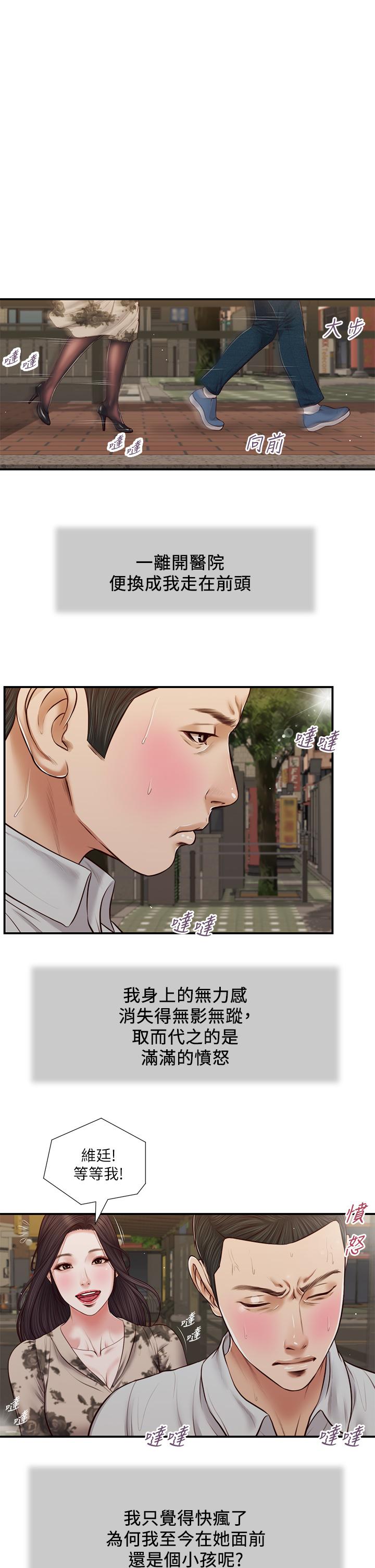 小妾第72话-看我怎么教训你