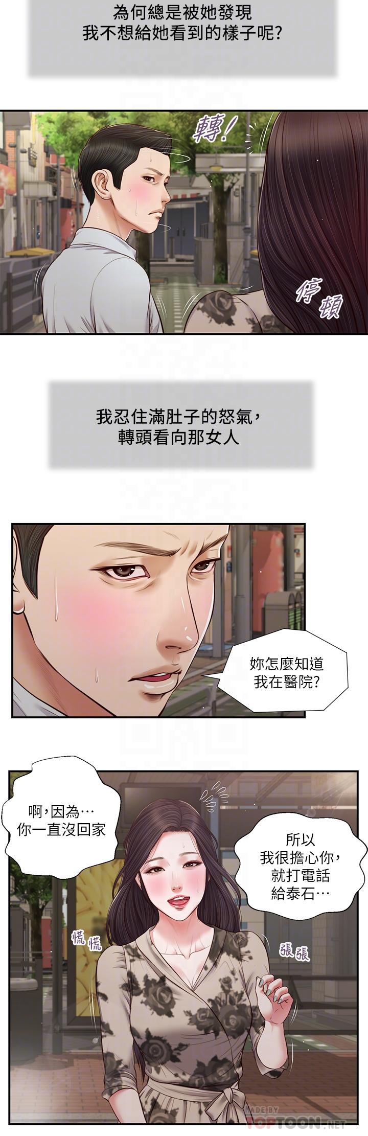 小妾第72话-看我怎么教训你