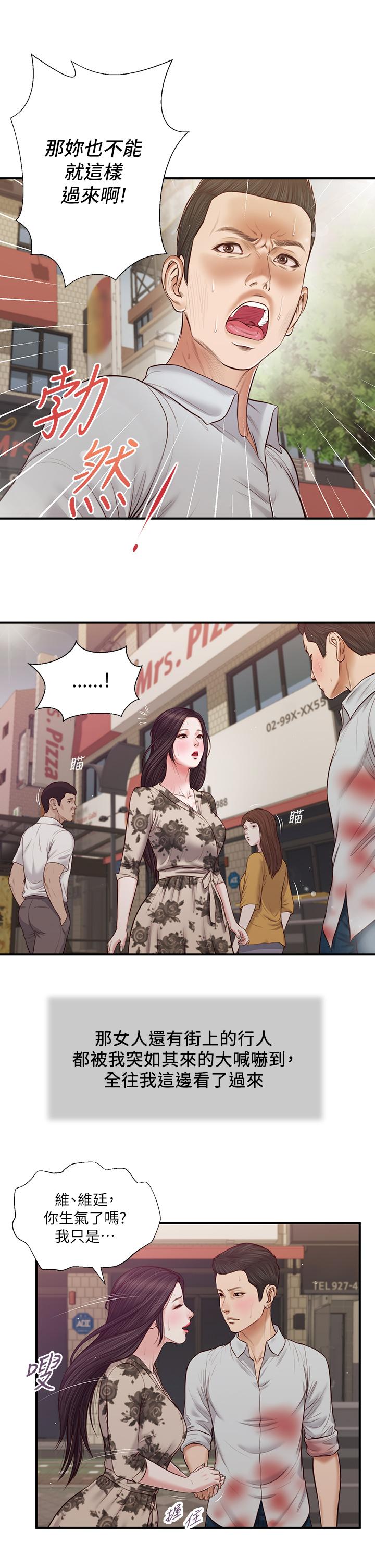 小妾第72话-看我怎么教训你