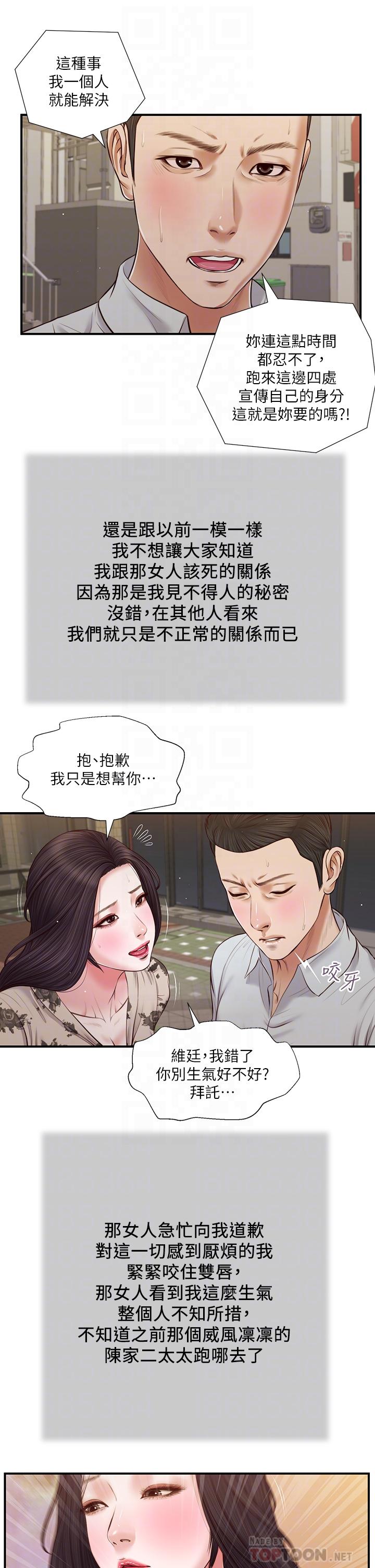 小妾第72话-看我怎么教训你