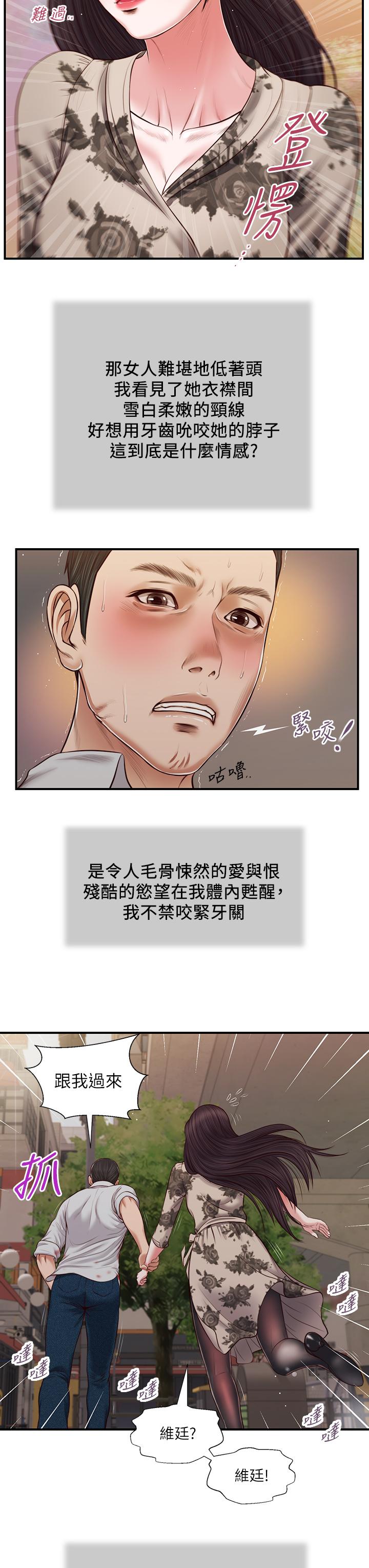 小妾第72话-看我怎么教训你