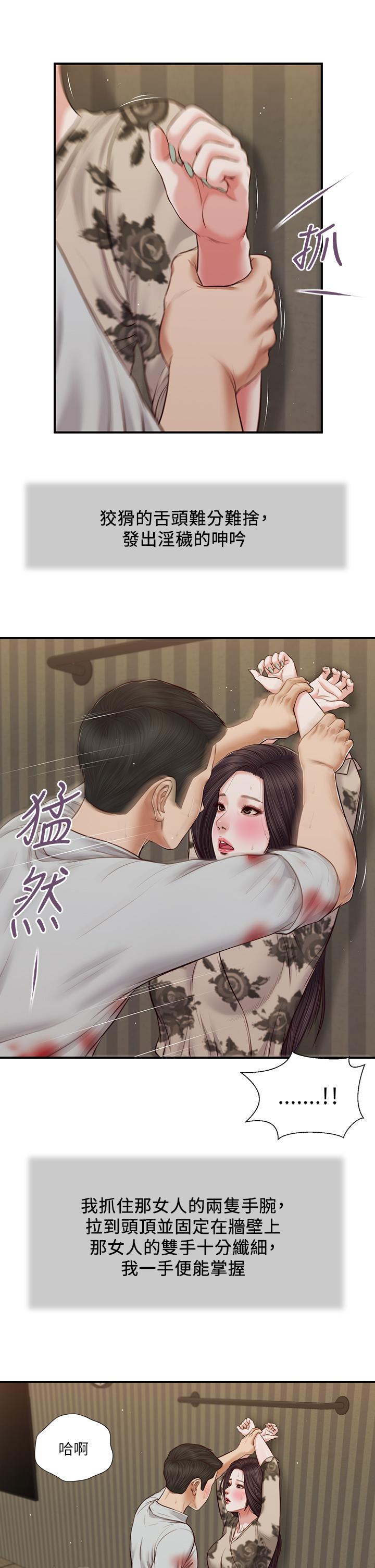 小妾第72话-看我怎么教训你