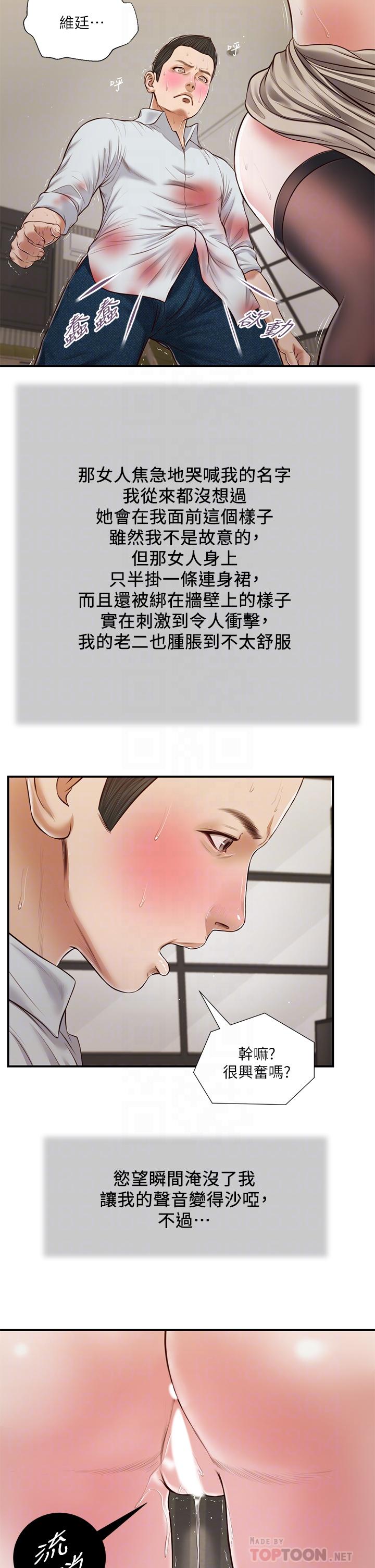 小妾第73话-越来越猛烈的抽插