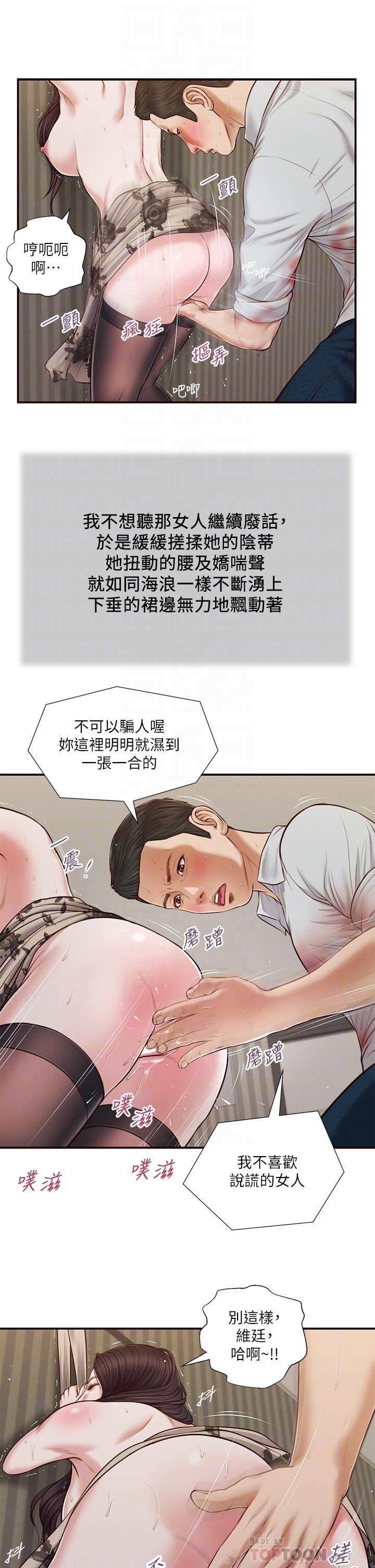 小妾第73话-越来越猛烈的抽插
