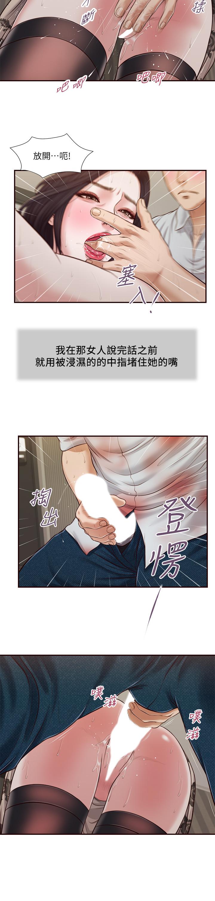 小妾第73话-越来越猛烈的抽插