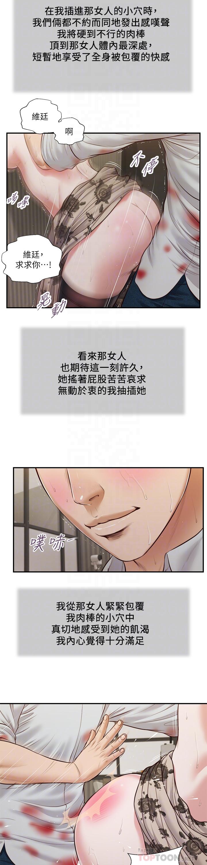 小妾第73话-越来越猛烈的抽插