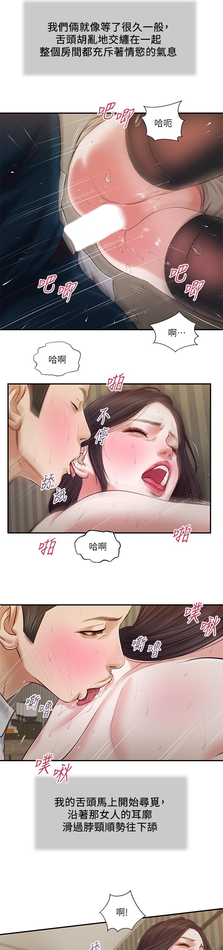 小妾第73话-越来越猛烈的抽插