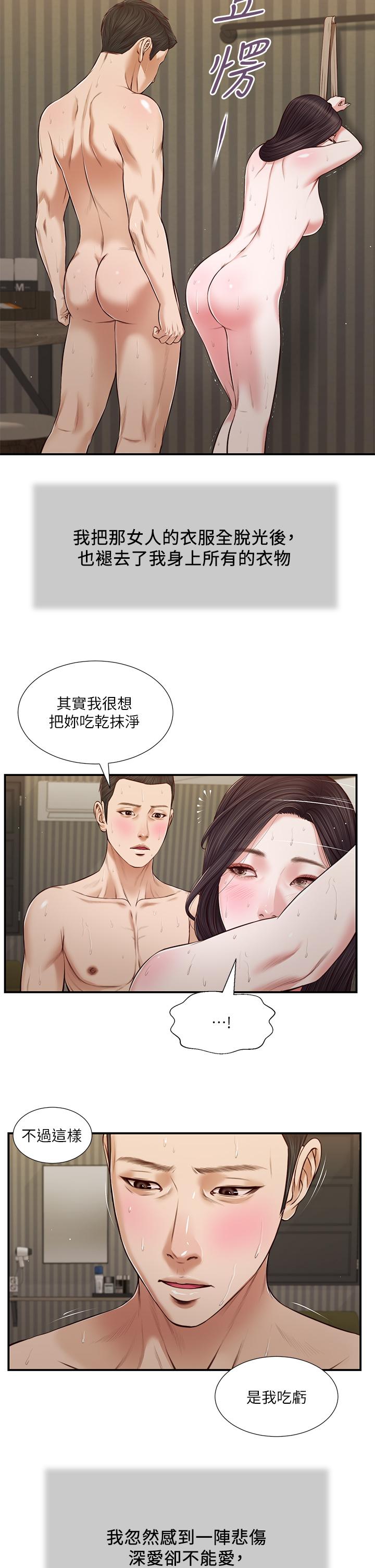 小妾第74话-腿张开,我还没结束