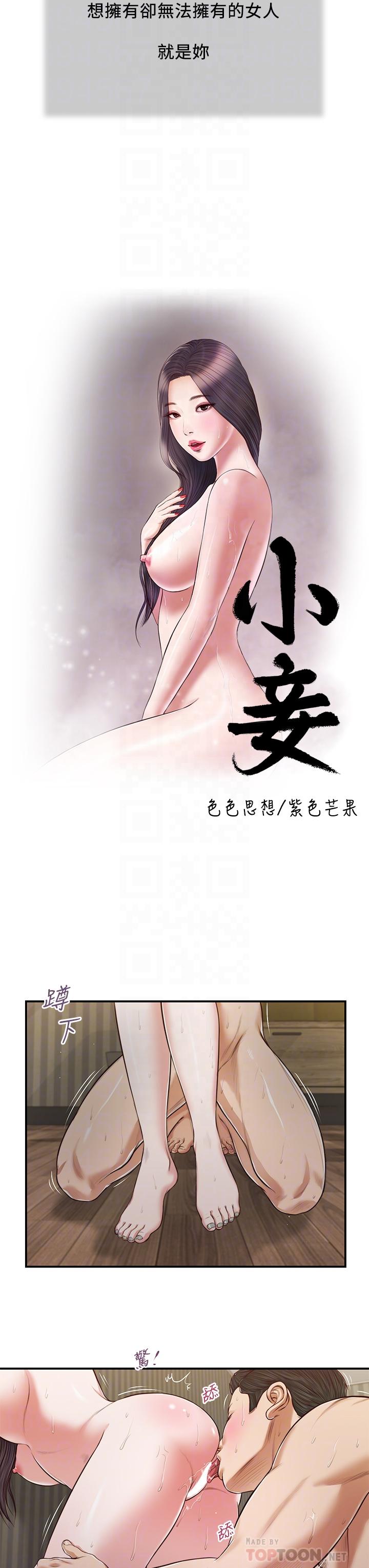 小妾第74话-腿张开,我还没结束