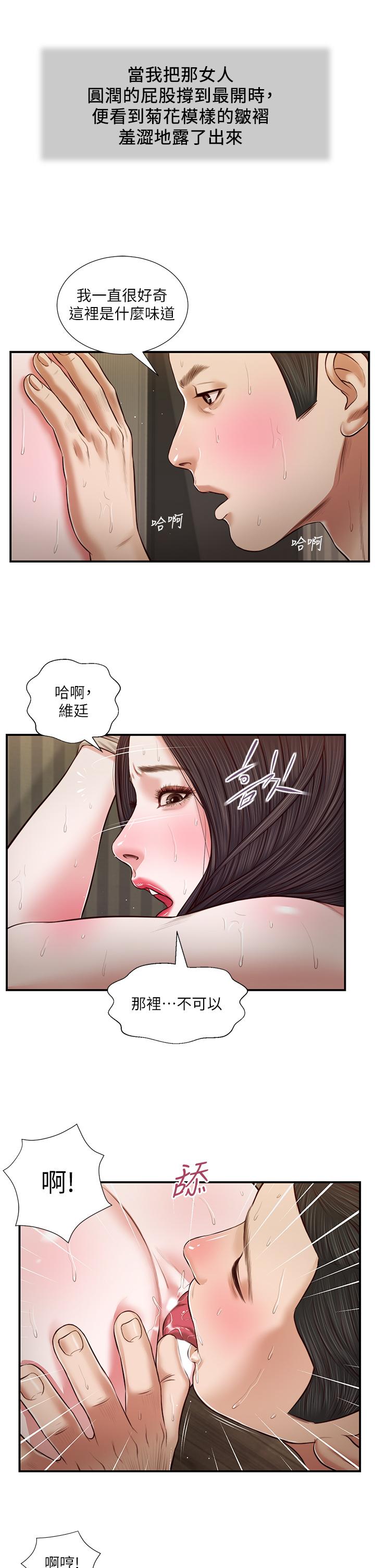 小妾第74话-腿张开,我还没结束