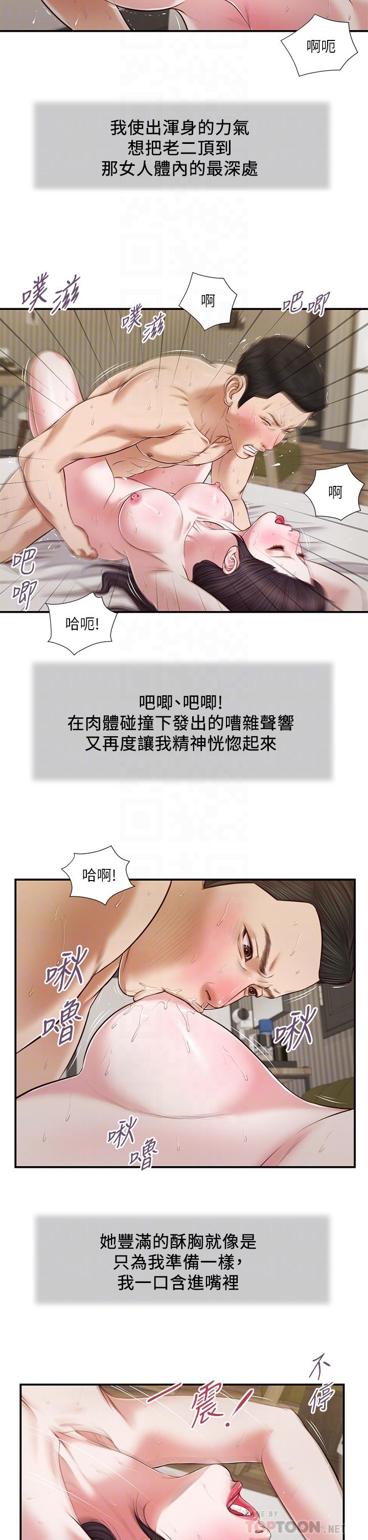 小妾第74话-腿张开,我还没结束