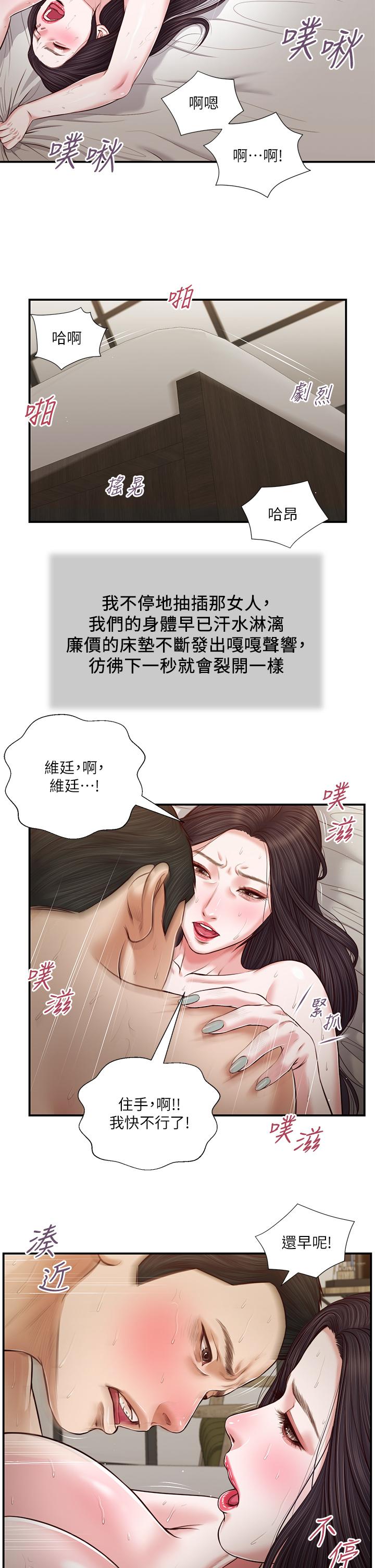 小妾第74话-腿张开,我还没结束