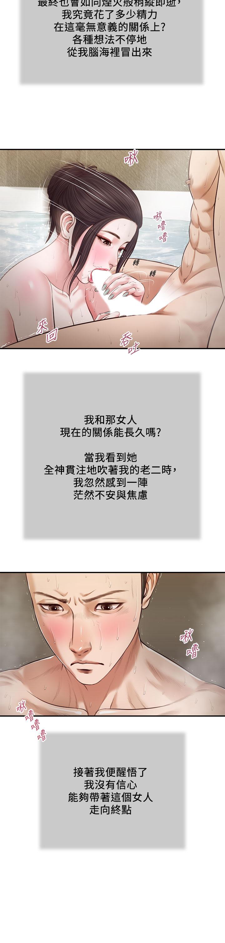 小妾第76话-这里也洗干净了吗