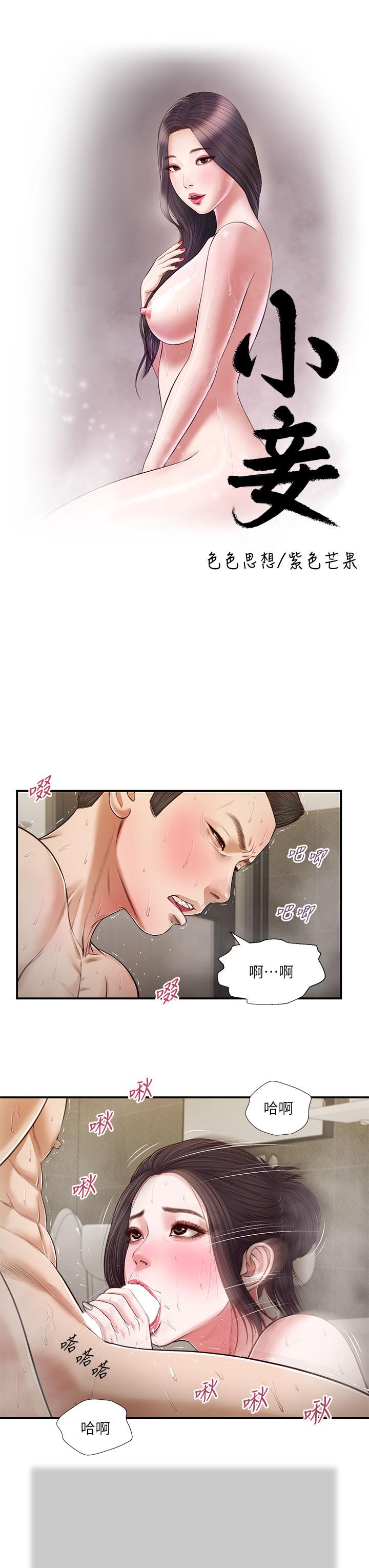 小妾第76话-这里也洗干净了吗