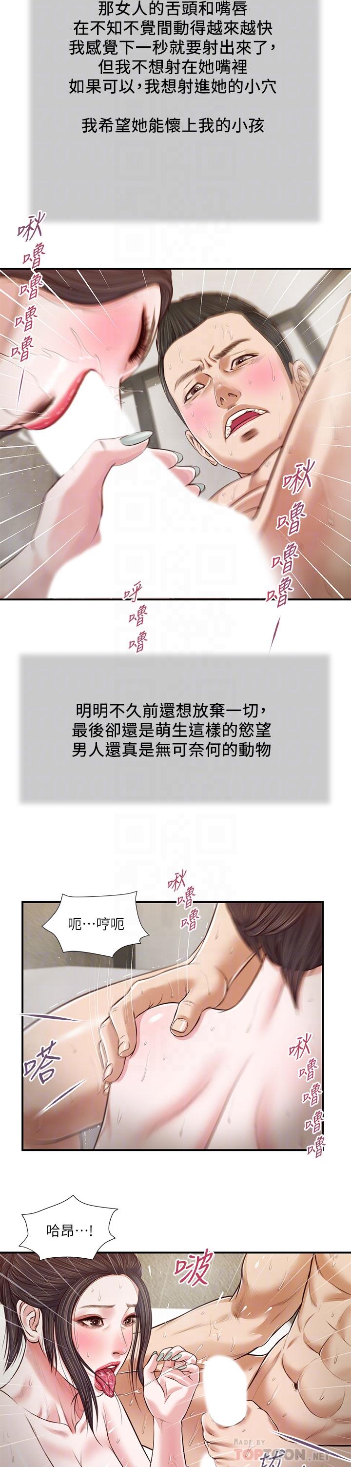 小妾第76话-这里也洗干净了吗