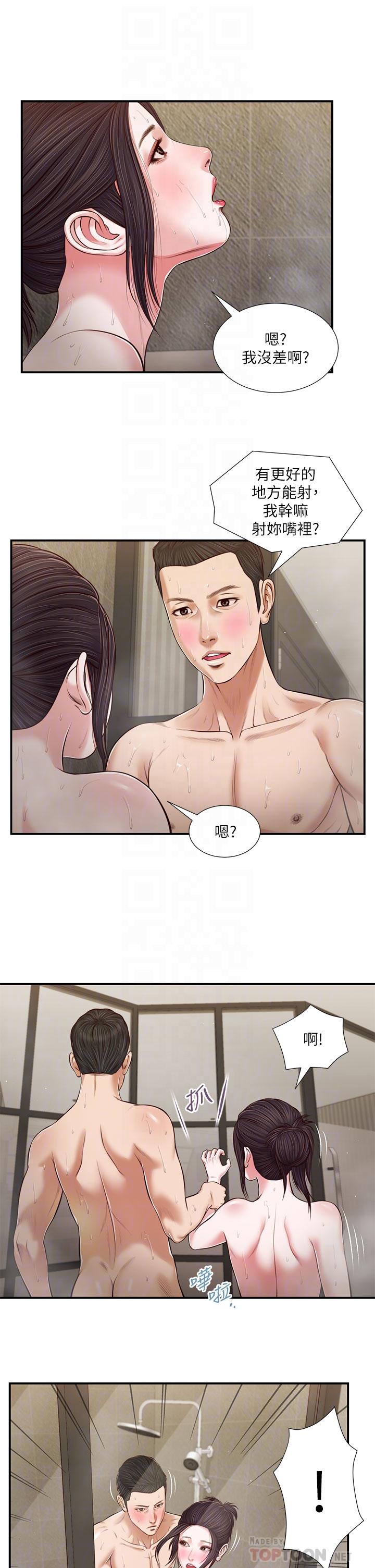 小妾第76话-这里也洗干净了吗