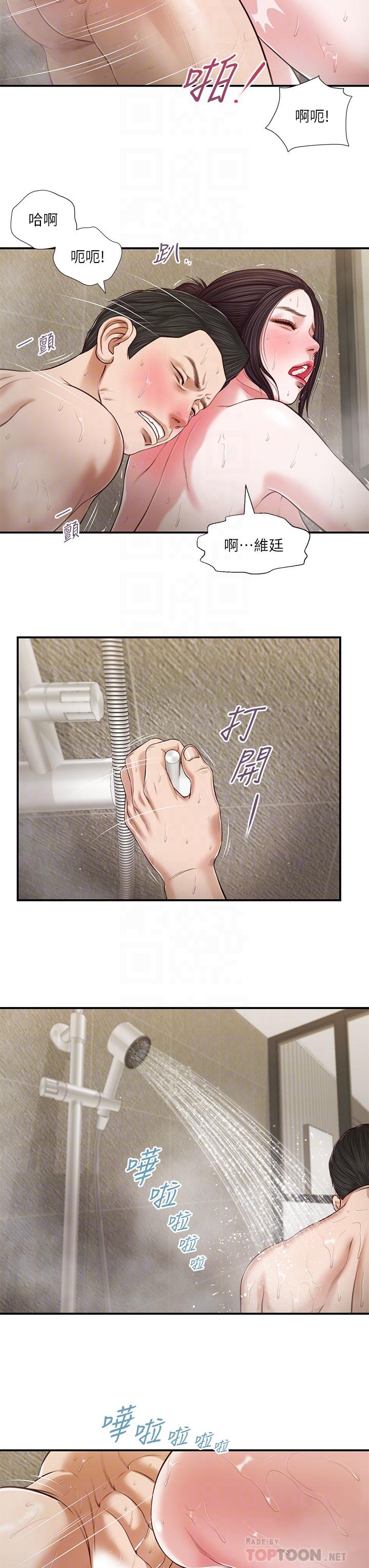 小妾第76话-这里也洗干净了吗
