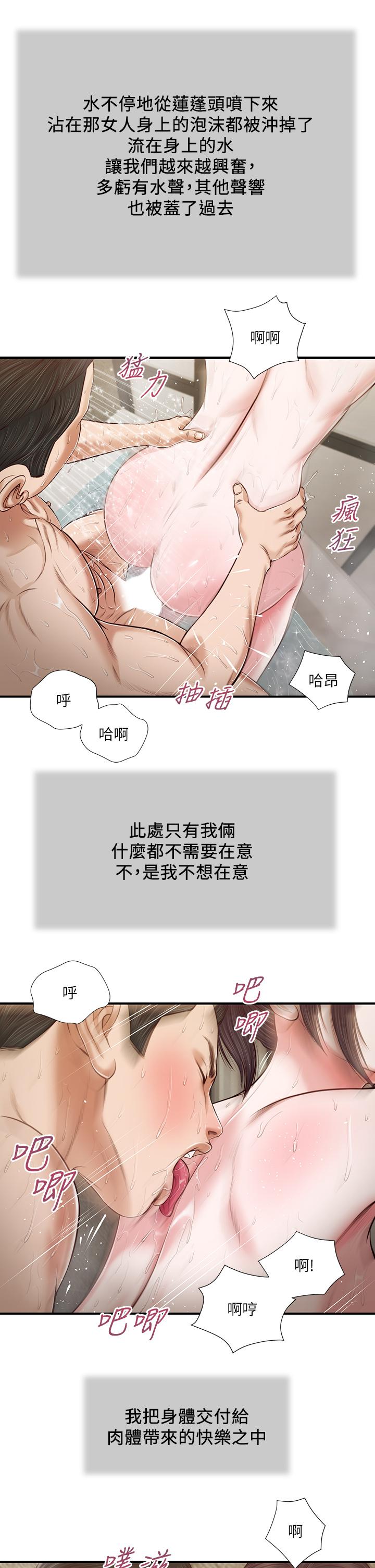 小妾第76话-这里也洗干净了吗