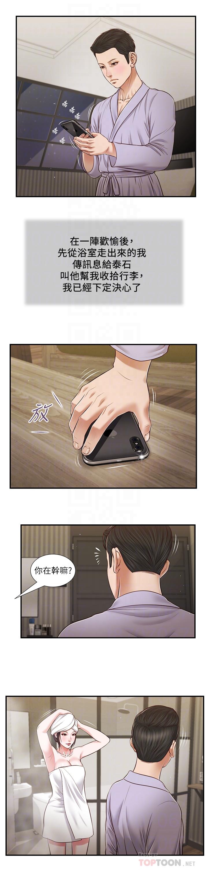 小妾第76话-这里也洗干净了吗