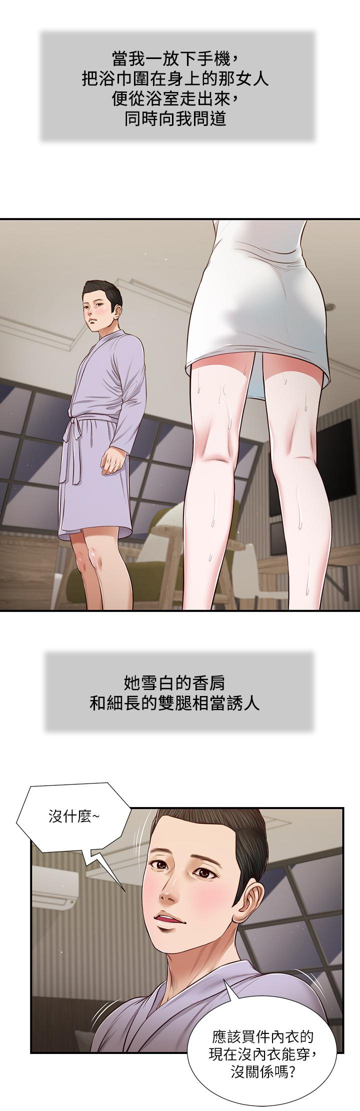 小妾第76话-这里也洗干净了吗