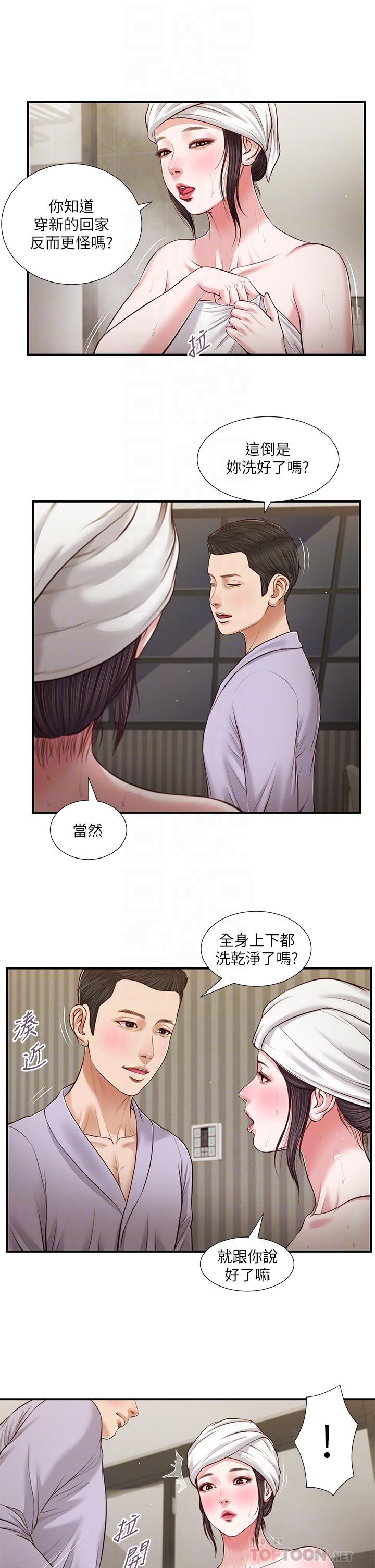 小妾第76话-这里也洗干净了吗