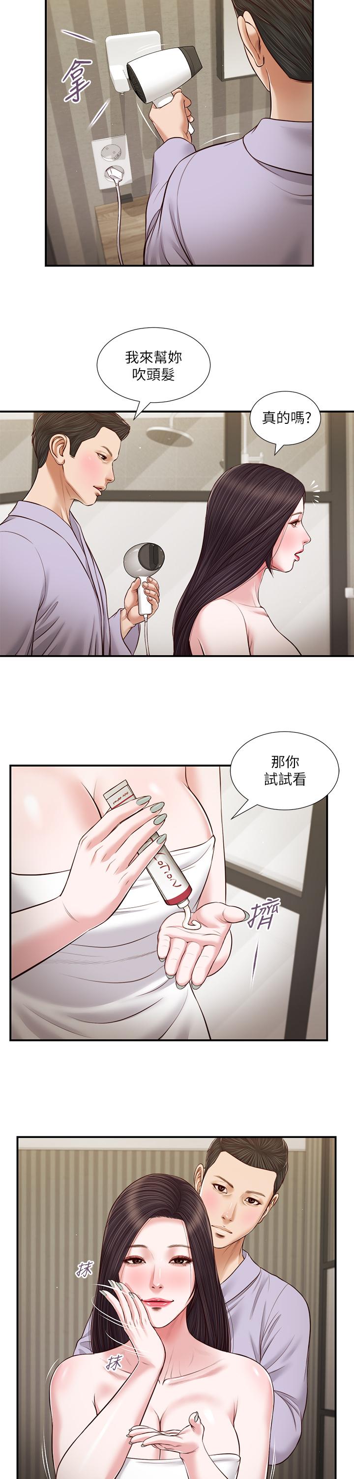 小妾第76话-这里也洗干净了吗