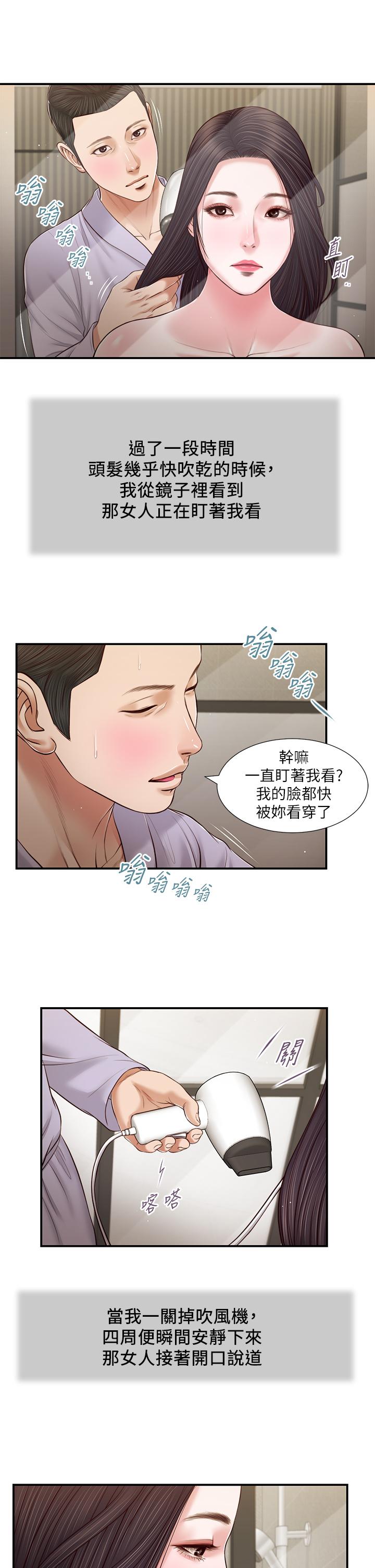 小妾第76话-这里也洗干净了吗