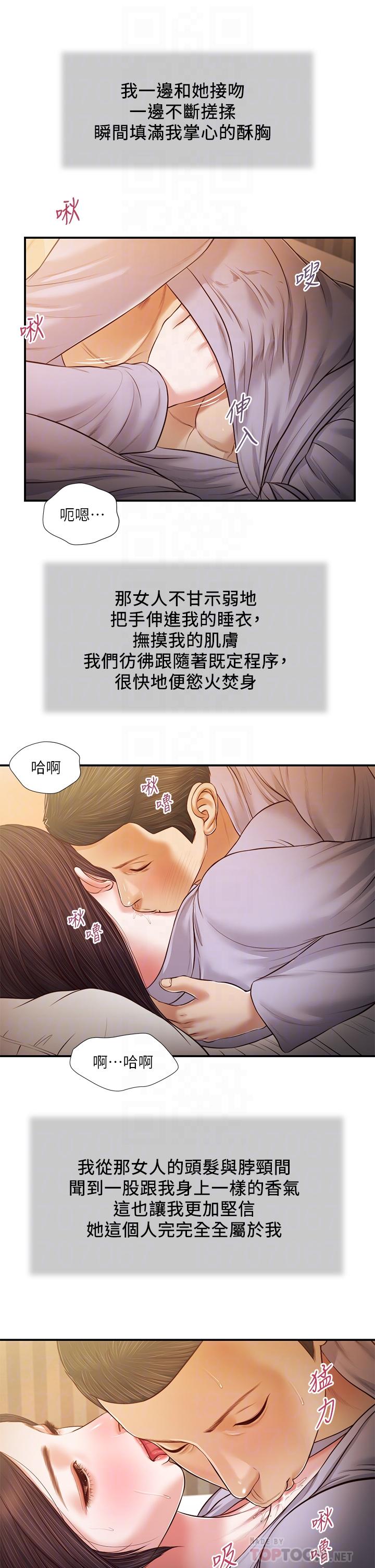 小妾第77话-因欢愉而拱起的腰