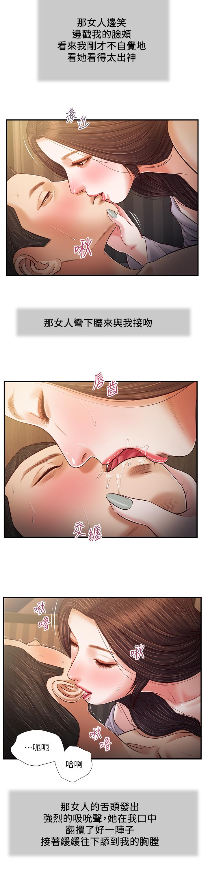 小妾第77话-因欢愉而拱起的腰