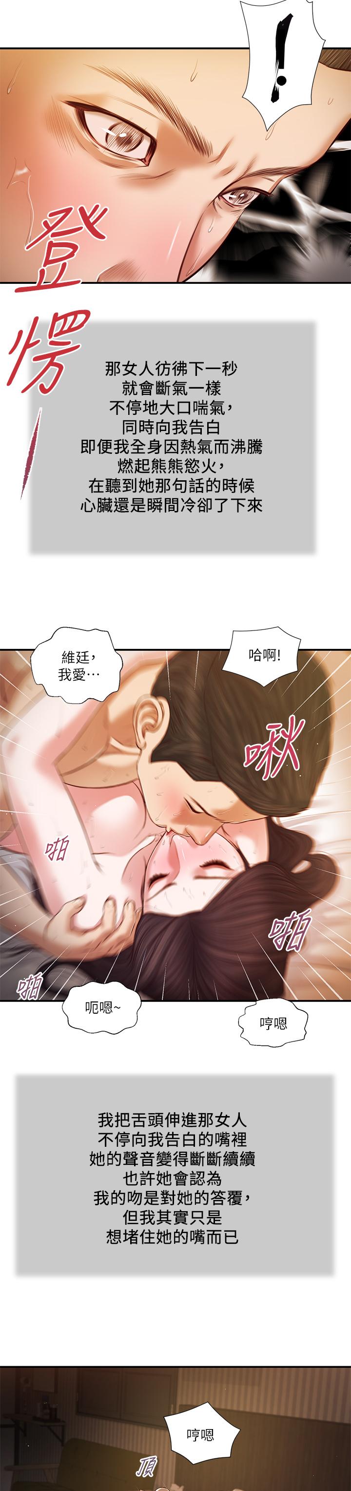 小妾第78话-激情的最后一夜