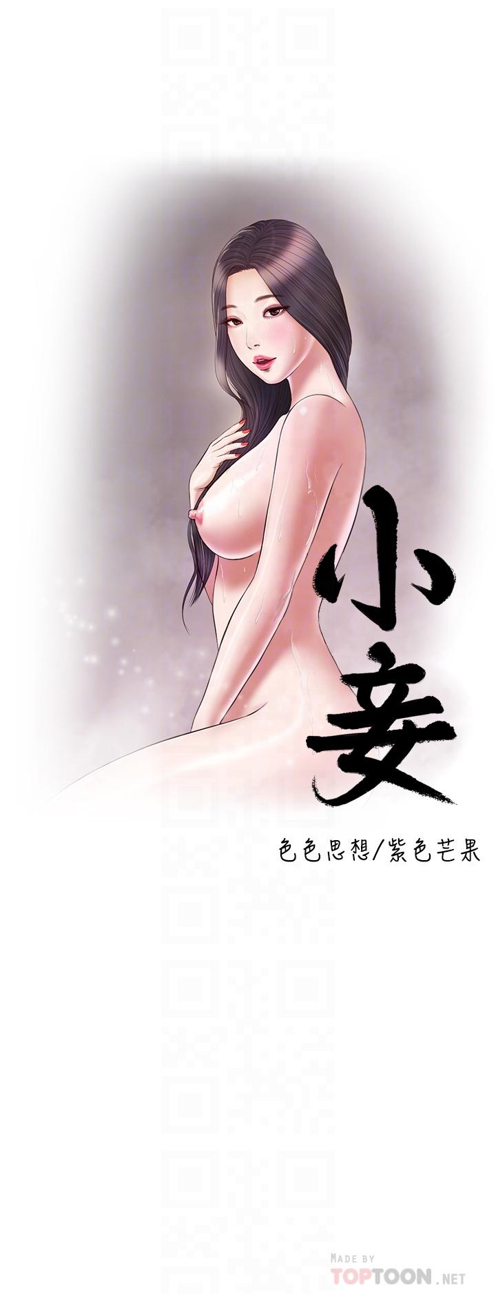 小妾第79话-他不可能丢下我