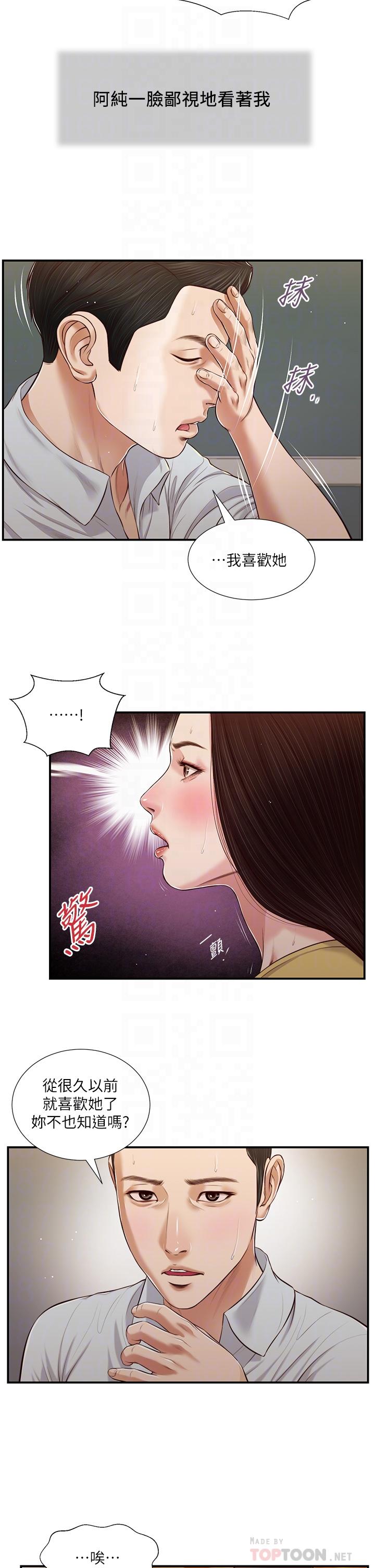 小妾第79话-他不可能丢下我