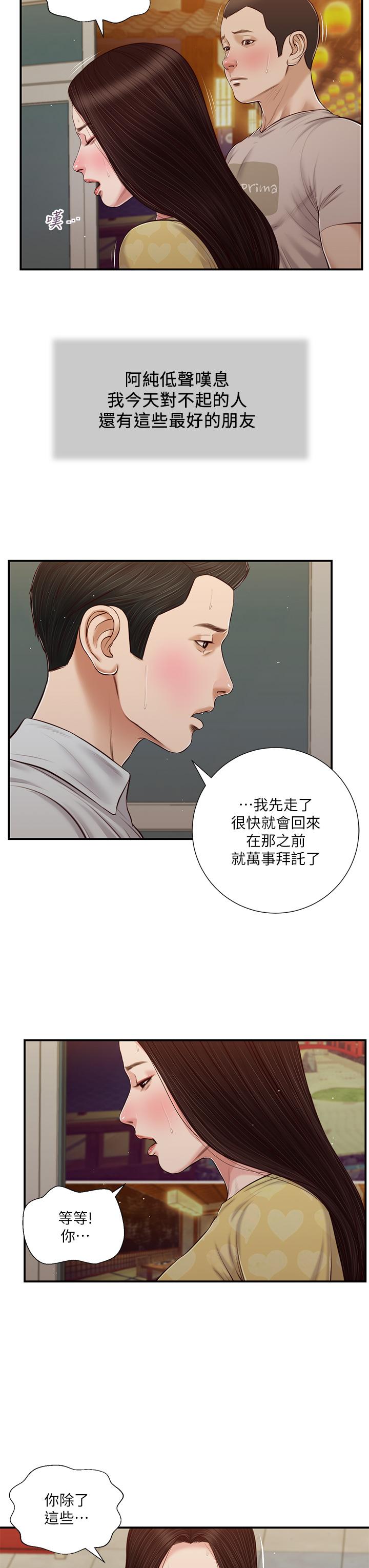 小妾第79话-他不可能丢下我