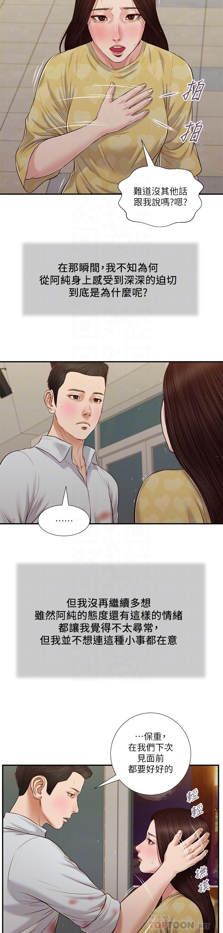 小妾第79话-他不可能丢下我