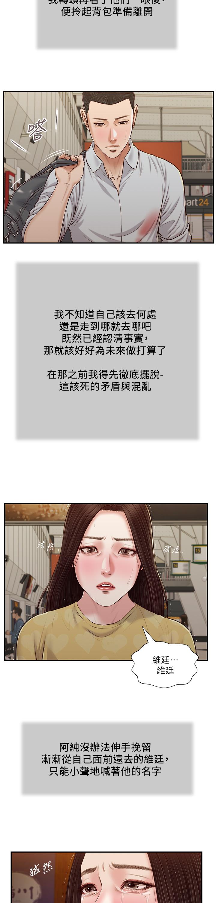 小妾第79话-他不可能丢下我