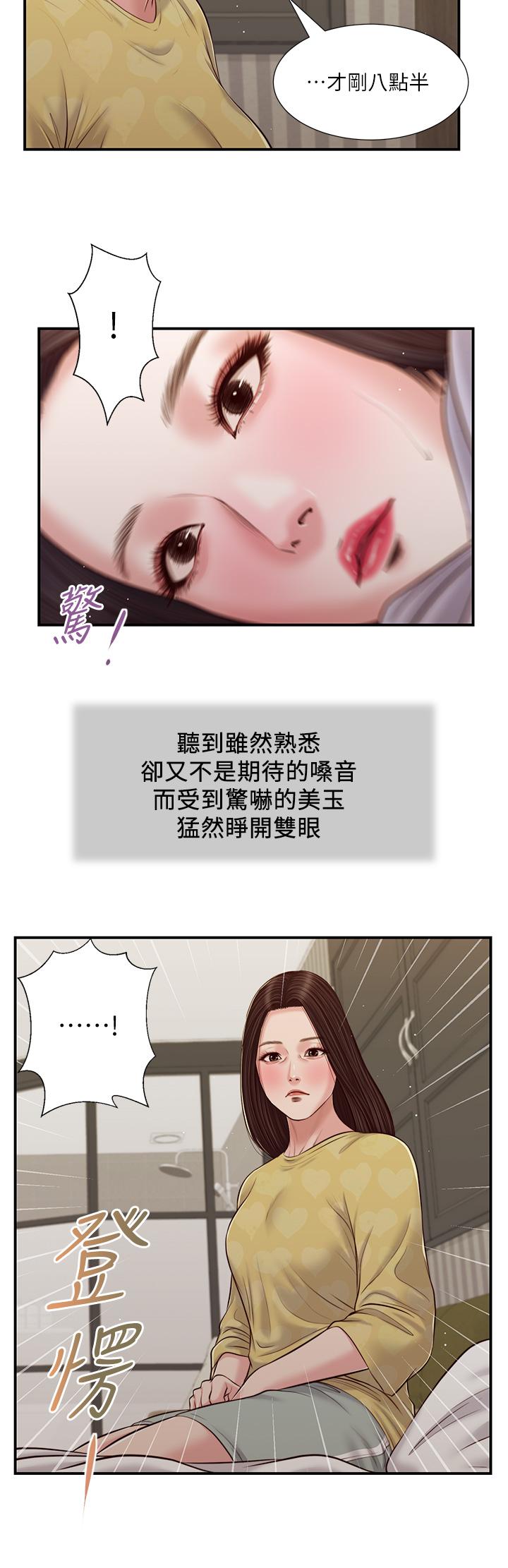 小妾第79话-他不可能丢下我