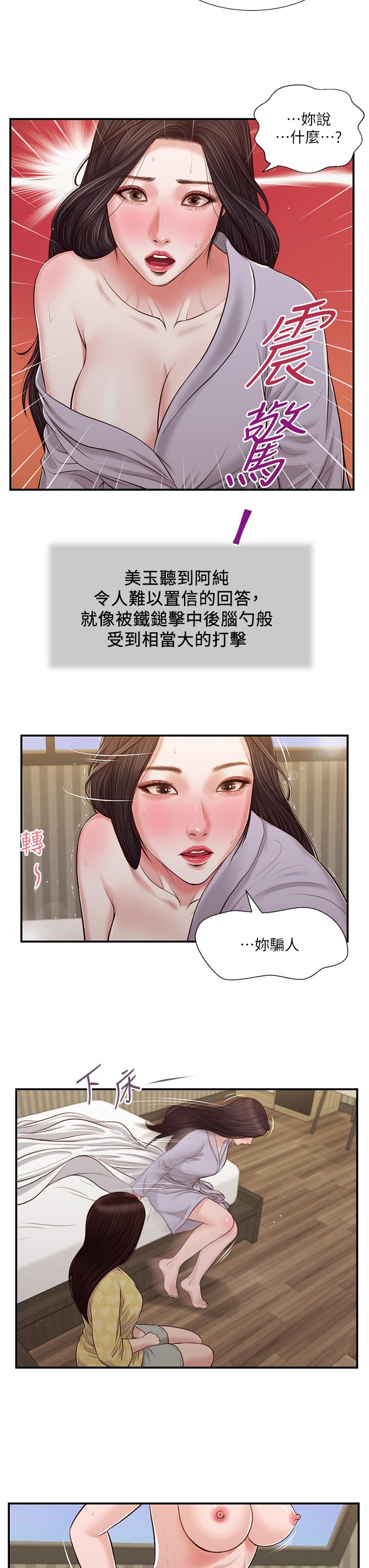 小妾第79话-他不可能丢下我