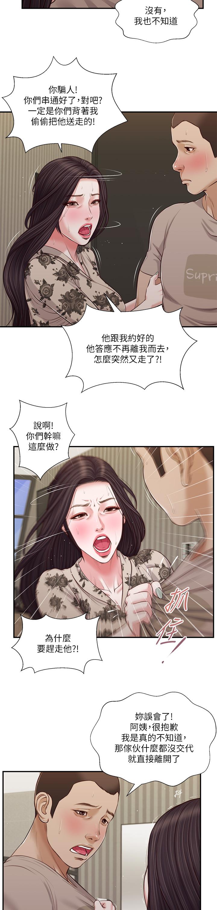 小妾第80话-阿纯的谎言