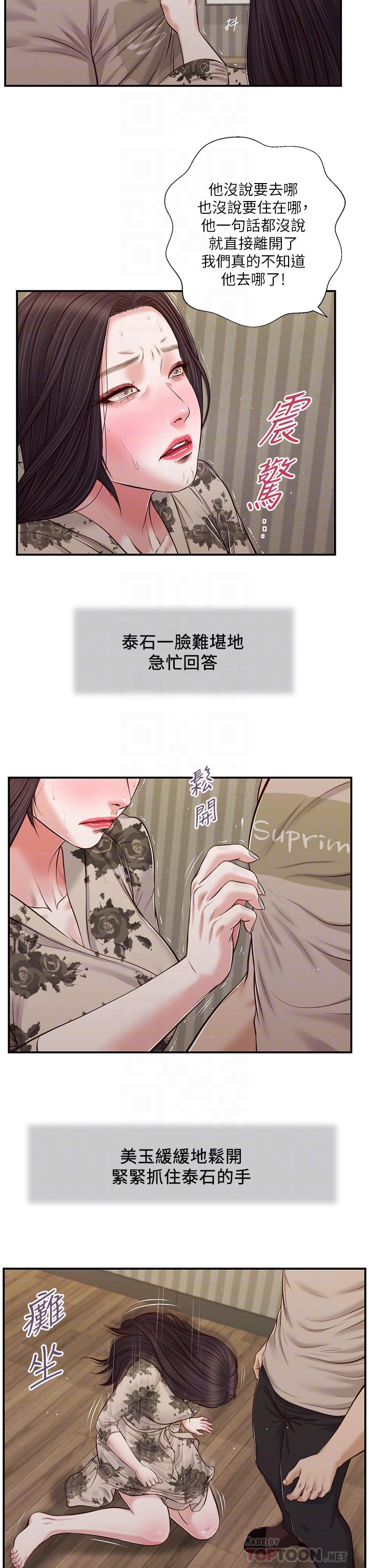 小妾第80话-阿纯的谎言